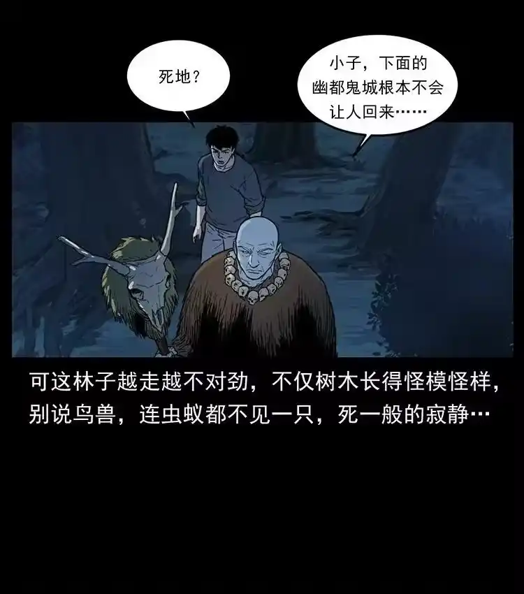 幽冥诡匠_h 489 劫难一重重 第3页