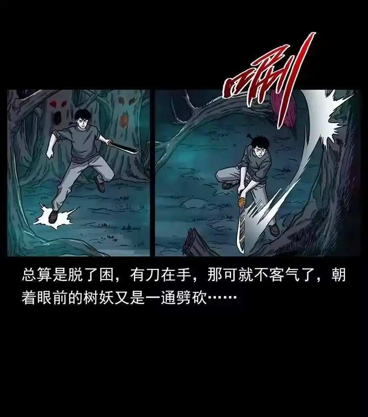 幽冥诡匠_h 489 劫难一重重 第69页