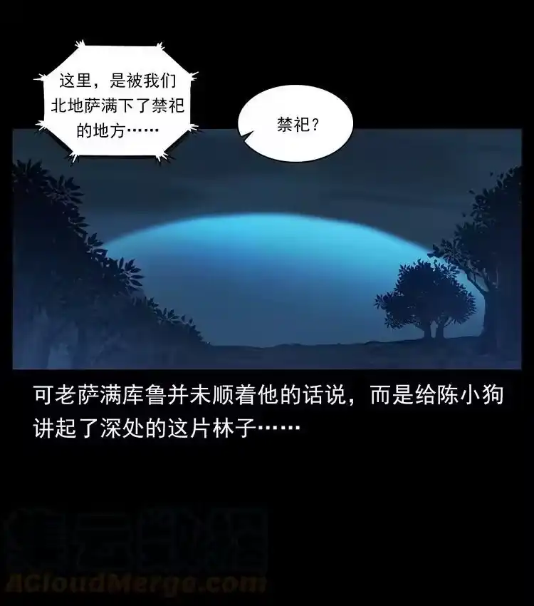 幽冥诡匠_h 489 劫难一重重 第7页