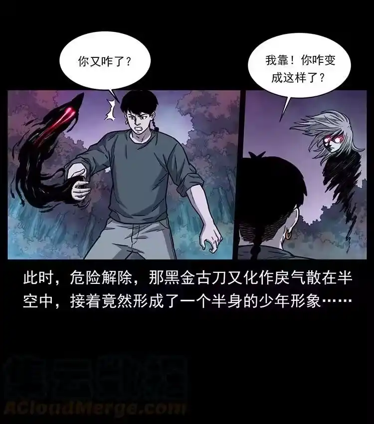 幽冥诡匠_h 489 劫难一重重 第73页