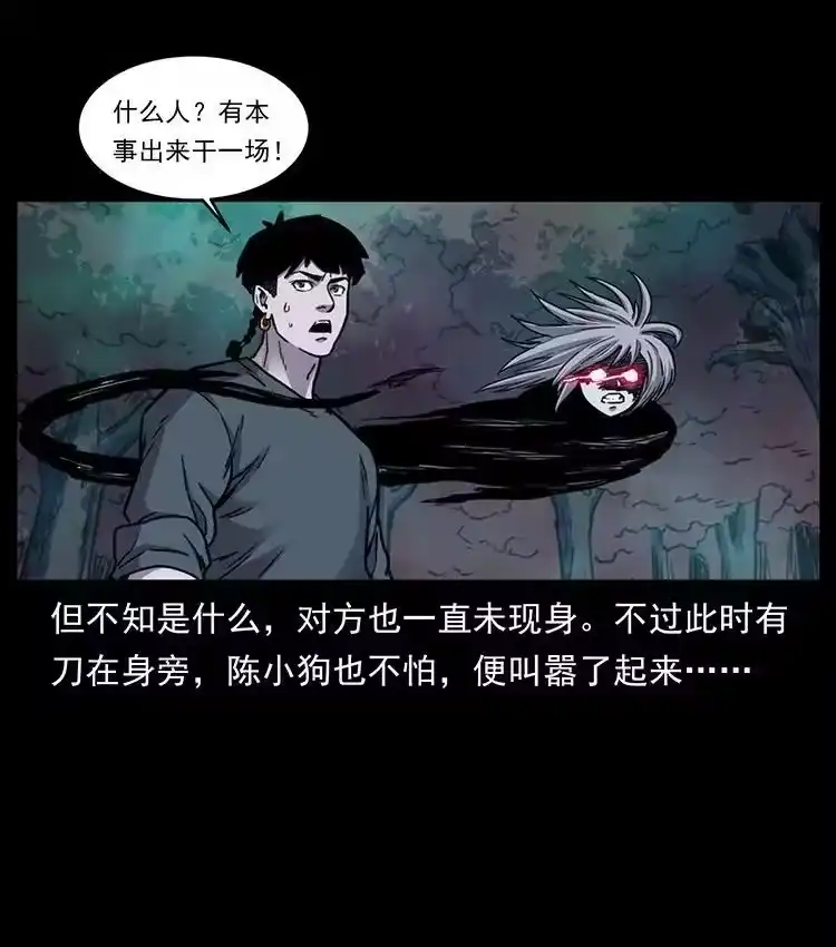 幽冥诡匠_h 489 劫难一重重 第78页