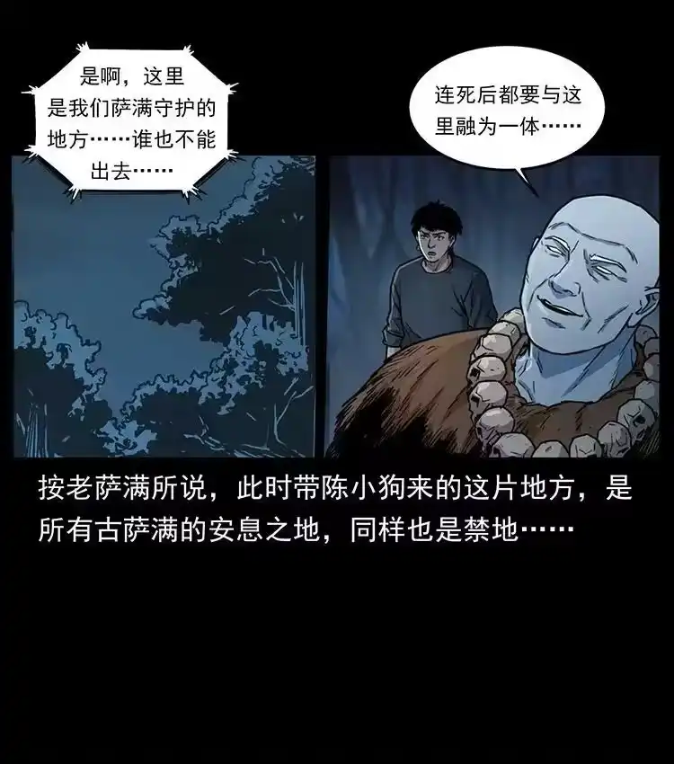 幽冥诡匠_h 489 劫难一重重 第8页