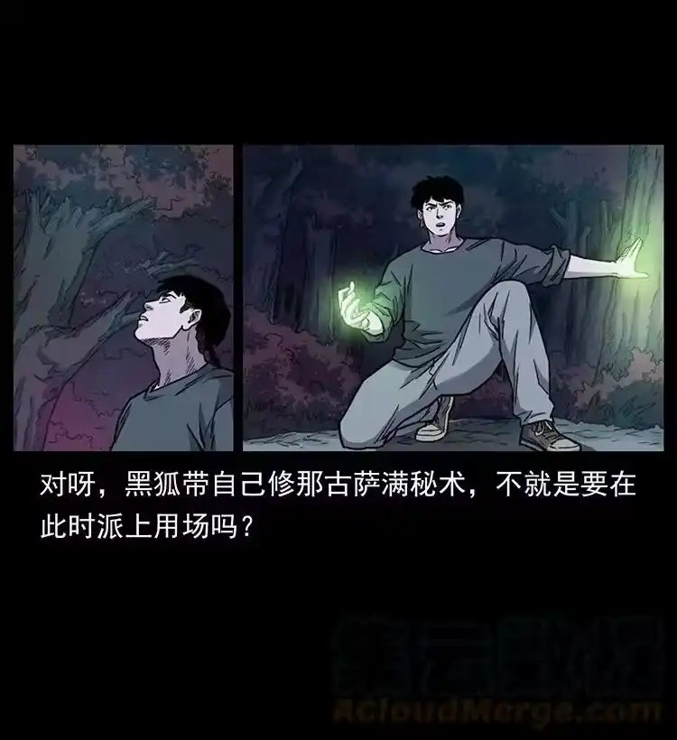 幽冥诡匠_h 489 劫难一重重 第85页