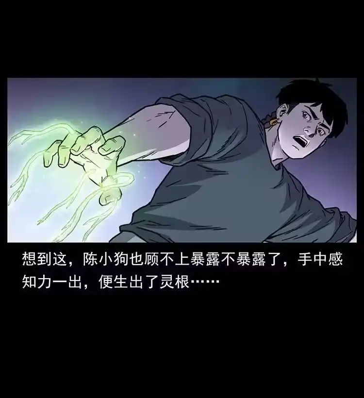 幽冥诡匠_h 489 劫难一重重 第86页