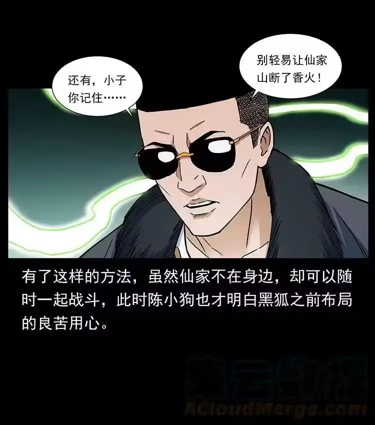 幽冥诡匠_h 490 黑暗森林 第10页