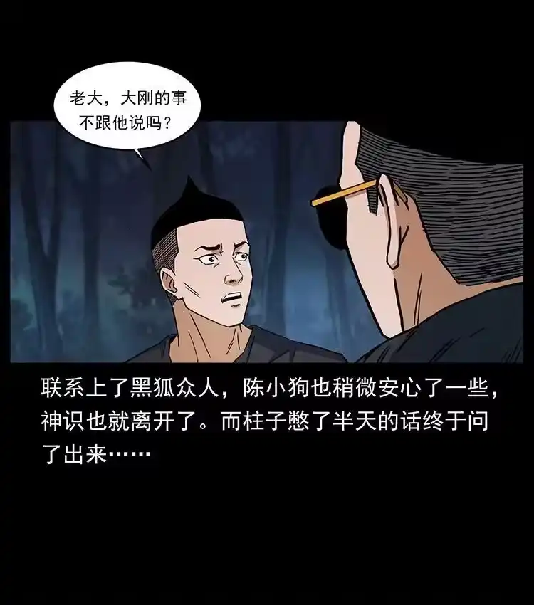 幽冥诡匠_h 490 黑暗森林 第12页