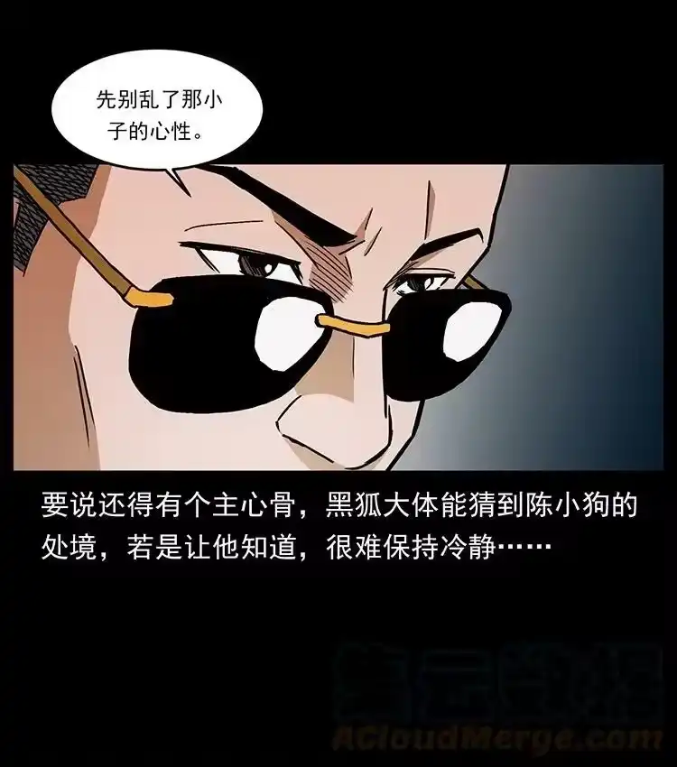 幽冥诡匠_h 490 黑暗森林 第13页