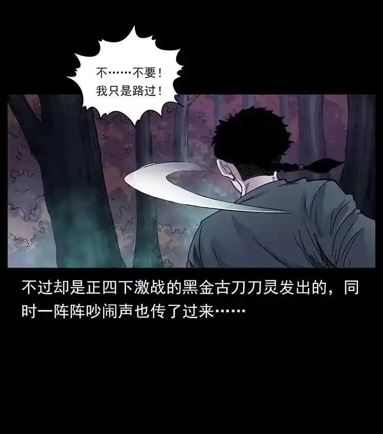 幽冥诡匠_h 490 黑暗森林 第20页