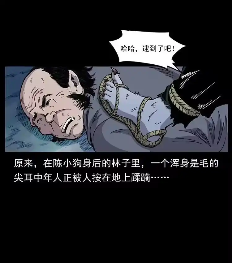 幽冥诡匠_h 490 黑暗森林 第21页