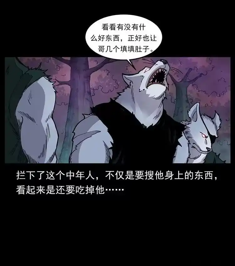 幽冥诡匠_h 490 黑暗森林 第23页