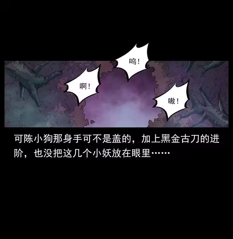 幽冥诡匠_h 490 黑暗森林 第26页