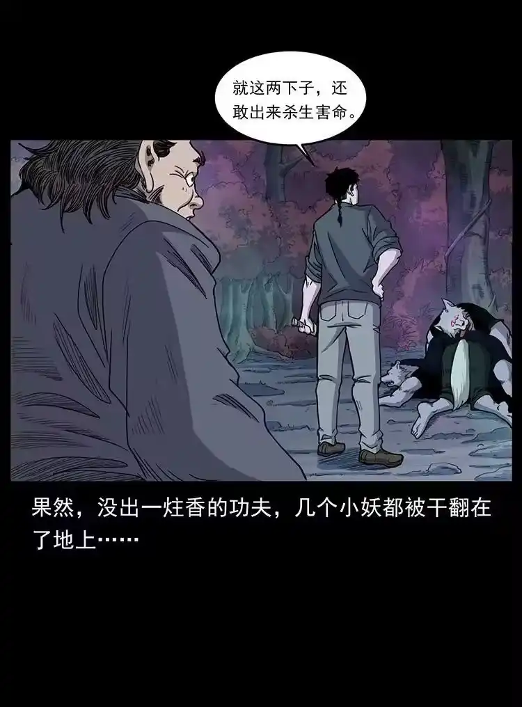 幽冥诡匠_h 490 黑暗森林 第27页
