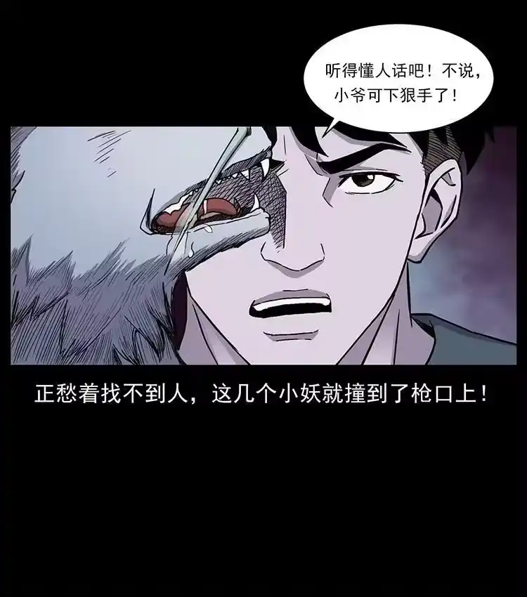 幽冥诡匠_h 490 黑暗森林 第29页