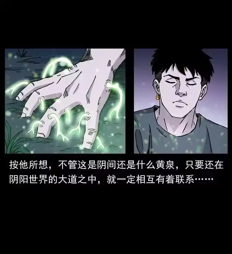 幽冥诡匠_h 490 黑暗森林 第3页