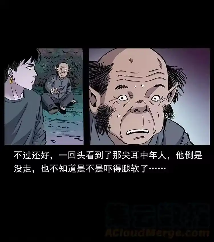 幽冥诡匠_h 490 黑暗森林 第34页