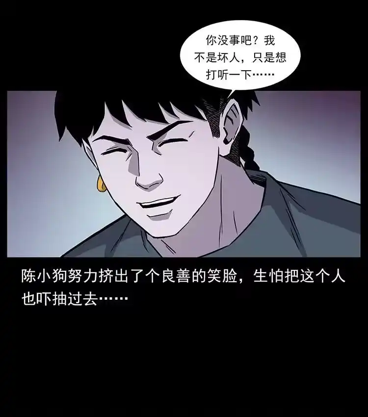 幽冥诡匠_h 490 黑暗森林 第35页