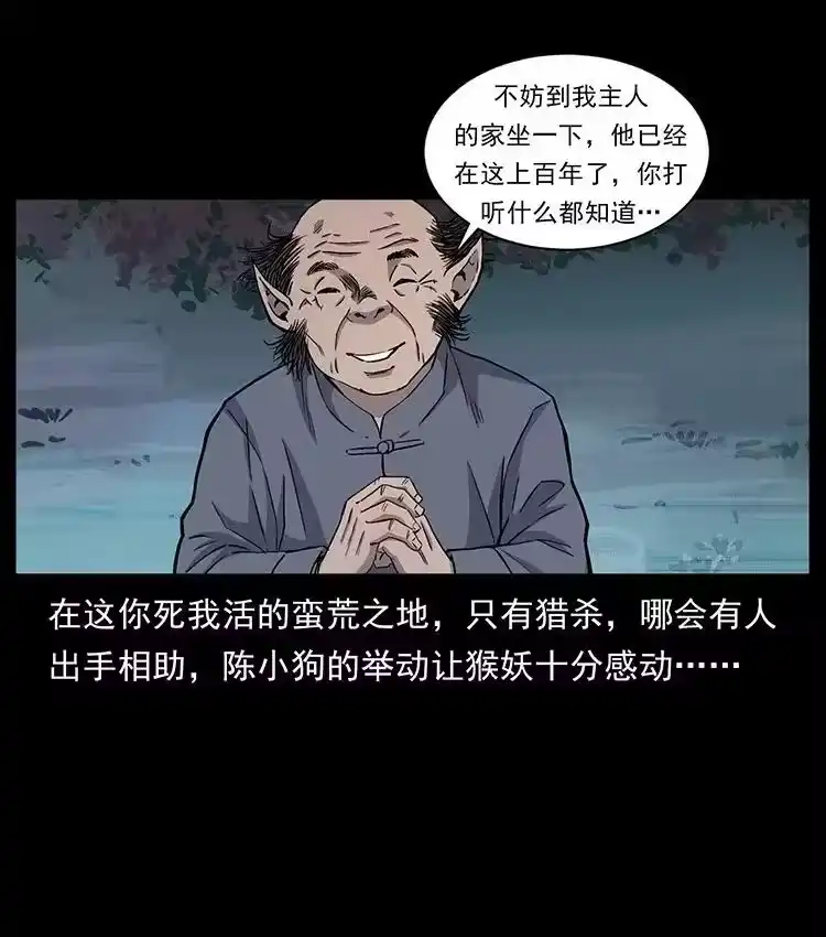 幽冥诡匠_h 490 黑暗森林 第39页