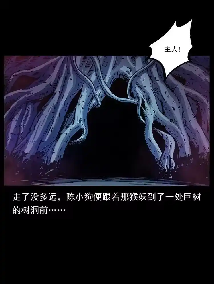 幽冥诡匠_h 490 黑暗森林 第42页