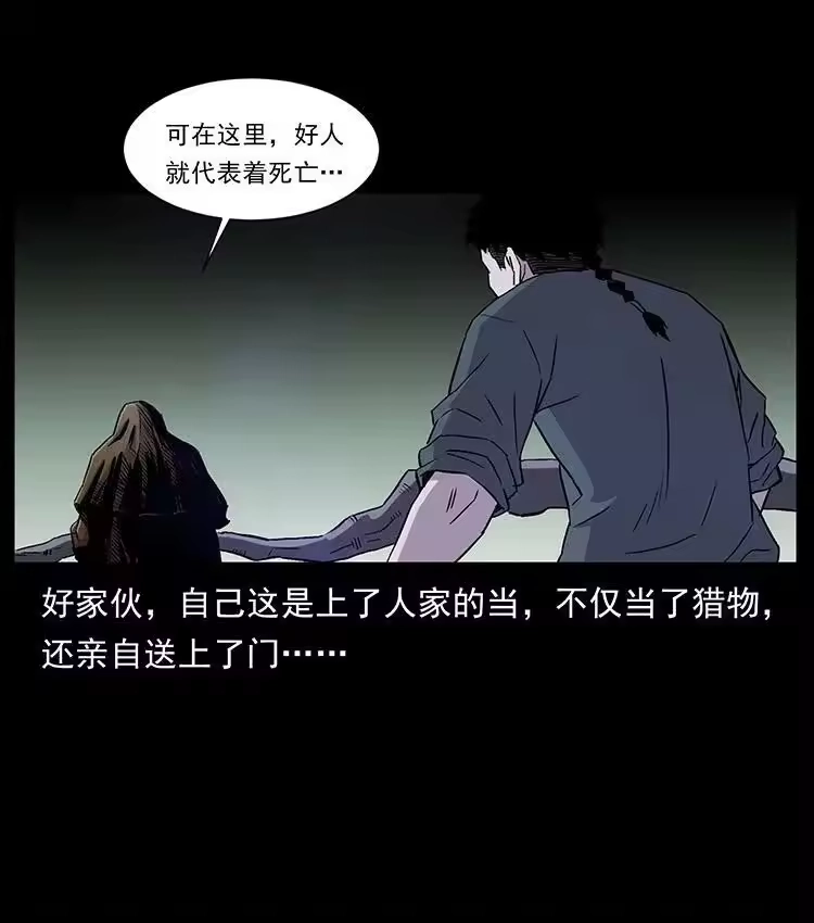 幽冥诡匠_h 490 黑暗森林 第47页