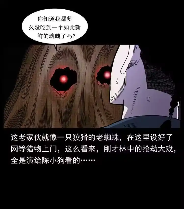 幽冥诡匠_h 490 黑暗森林 第51页