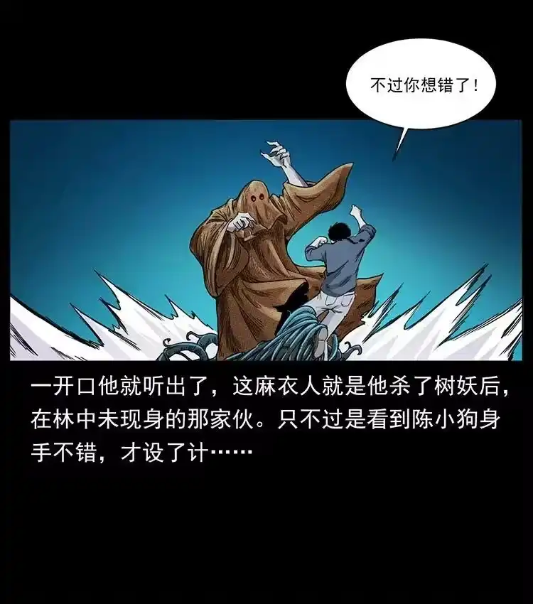 幽冥诡匠_h 490 黑暗森林 第54页
