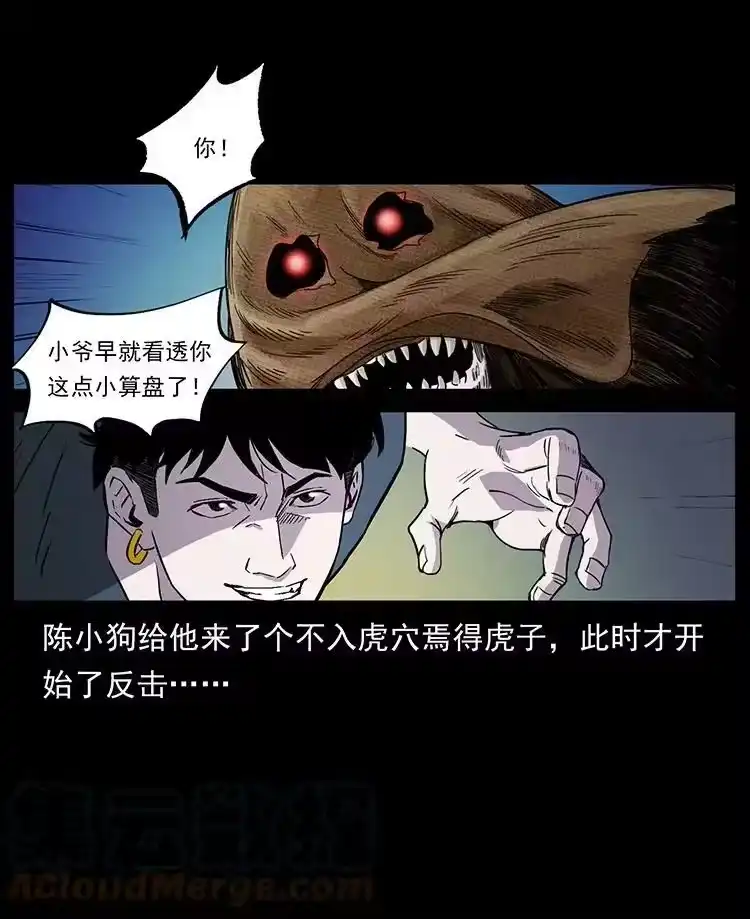 幽冥诡匠_h 490 黑暗森林 第55页