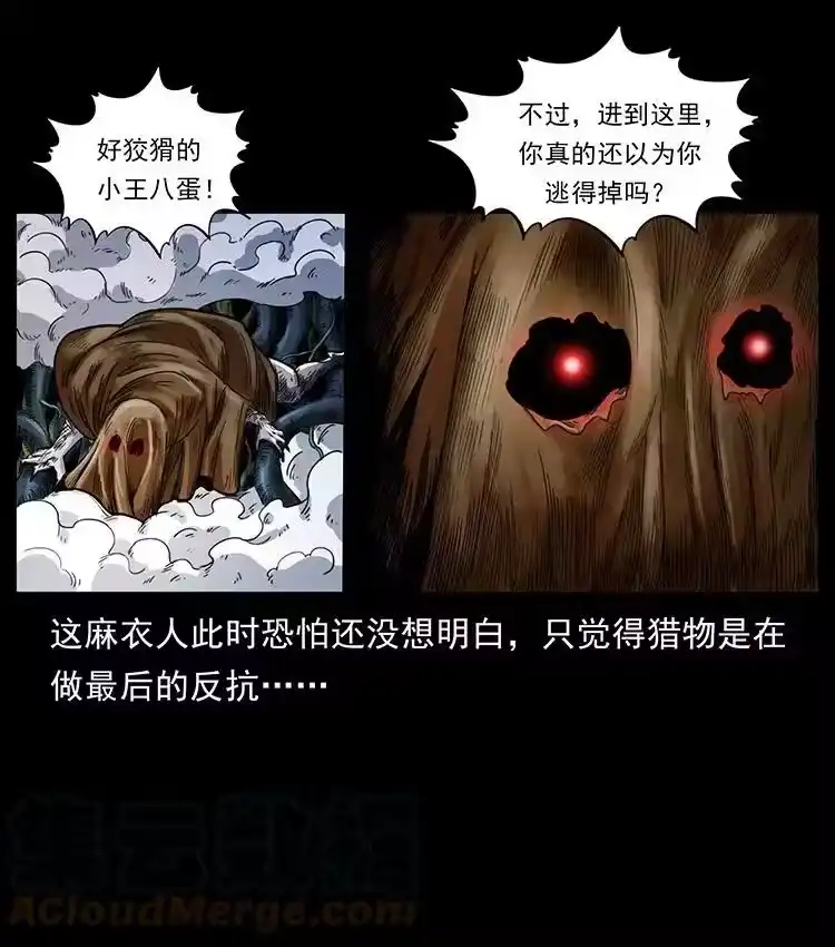 幽冥诡匠_h 490 黑暗森林 第58页