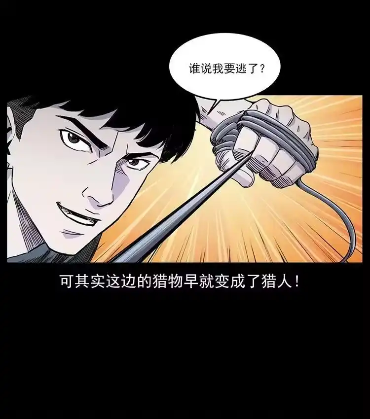 幽冥诡匠_h 490 黑暗森林 第59页