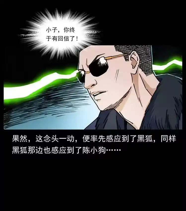 幽冥诡匠_h 490 黑暗森林 第6页