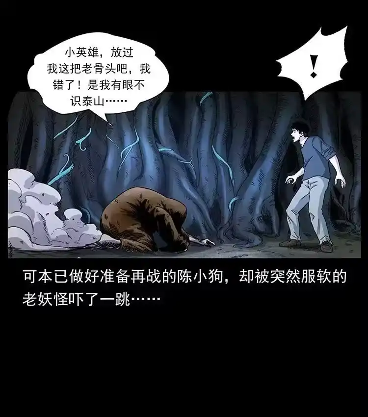 幽冥诡匠_h 490 黑暗森林 第66页
