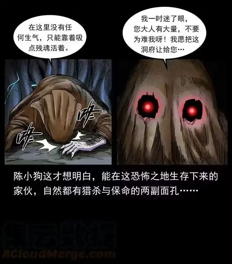 幽冥诡匠_h 490 黑暗森林 第67页