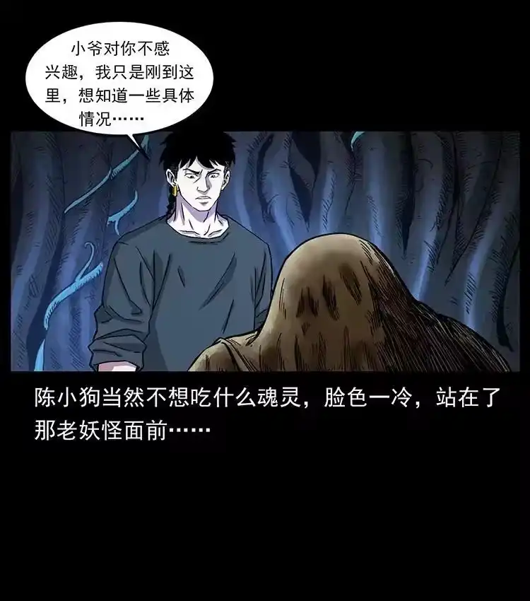 幽冥诡匠_h 490 黑暗森林 第68页