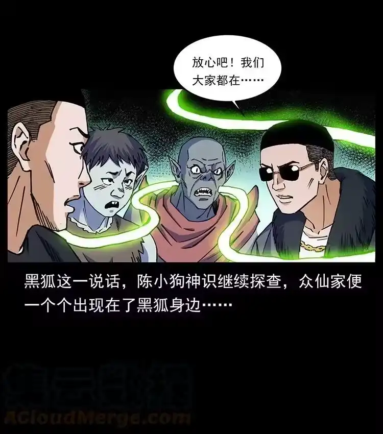 幽冥诡匠_h 490 黑暗森林 第7页