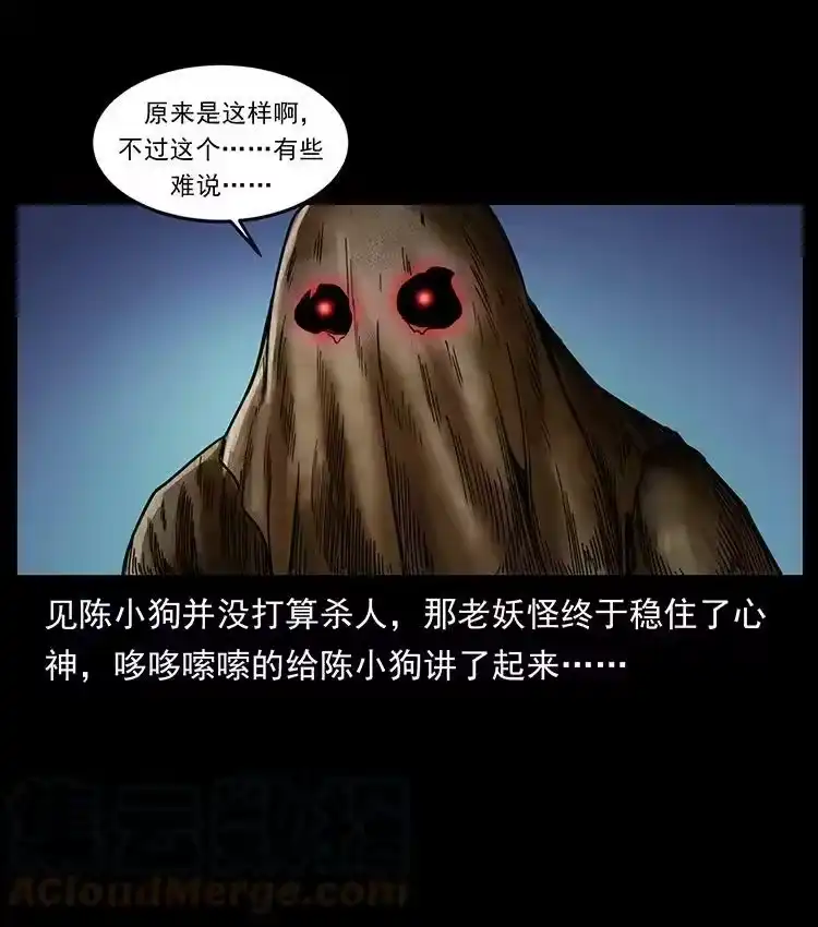 幽冥诡匠_h 490 黑暗森林 第70页