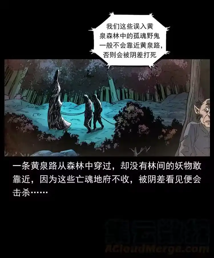 幽冥诡匠_h 490 黑暗森林 第73页
