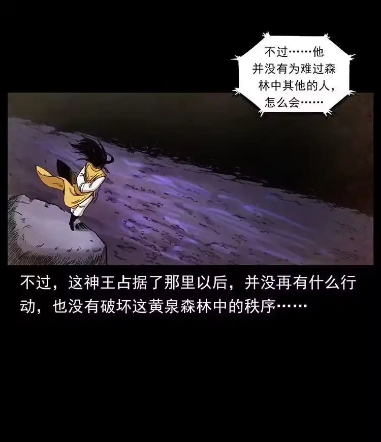 幽冥诡匠_h 490 黑暗森林 第78页