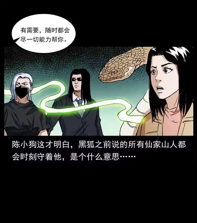 幽冥诡匠_h 490 黑暗森林 第8页