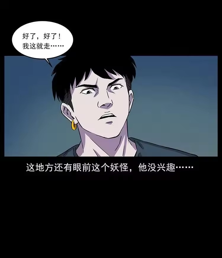 幽冥诡匠_h 490 黑暗森林 第81页