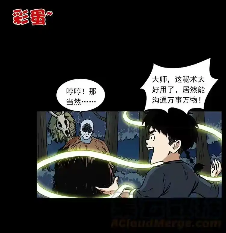 幽冥诡匠_h 490 黑暗森林 第88页