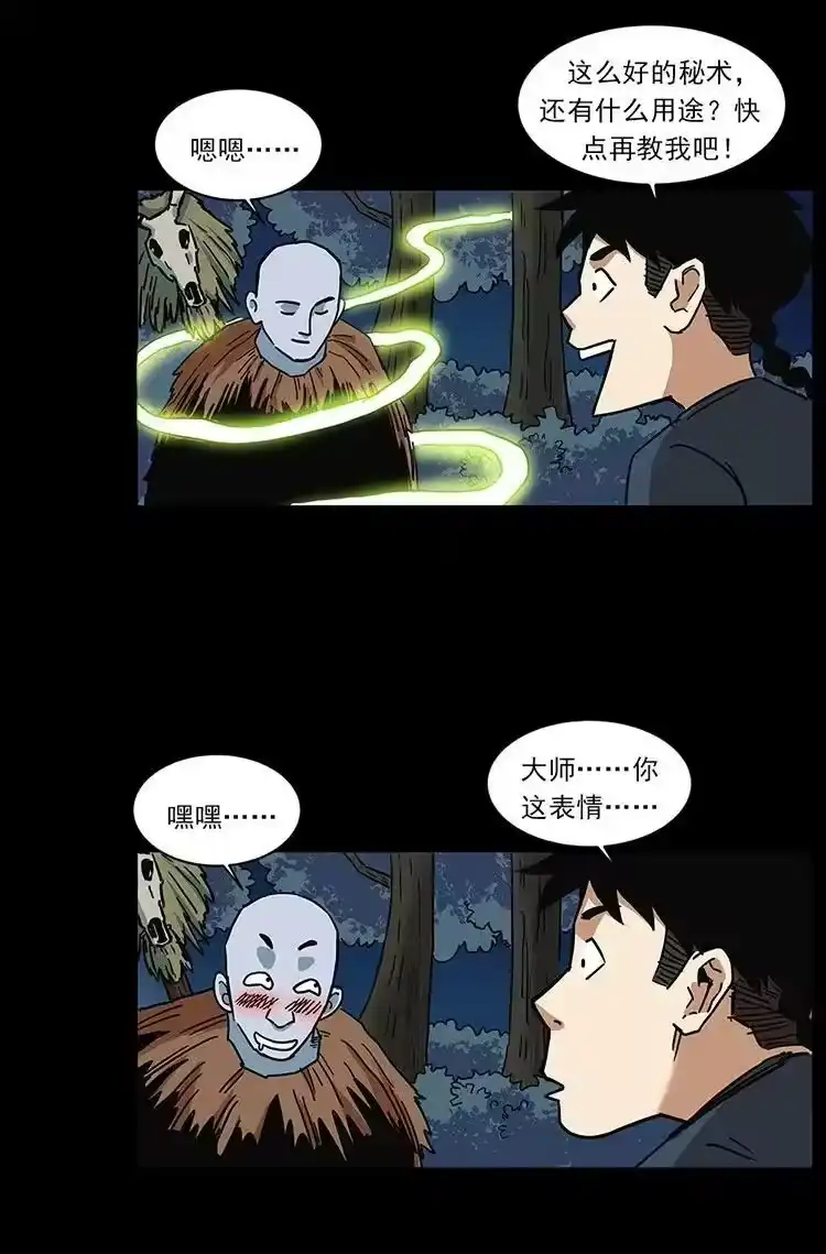 幽冥诡匠_h 490 黑暗森林 第89页