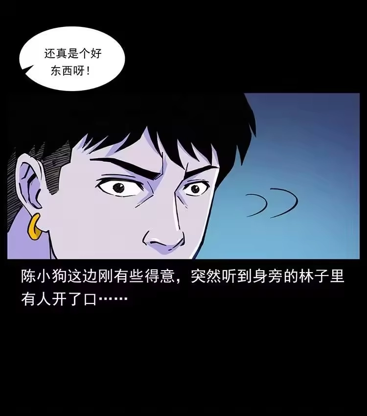 幽冥诡匠_h 491 硬刚 第23页