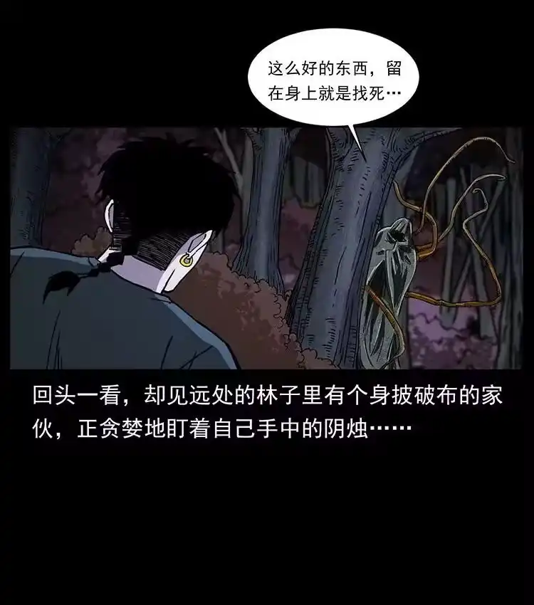 幽冥诡匠_h 491 硬刚 第24页