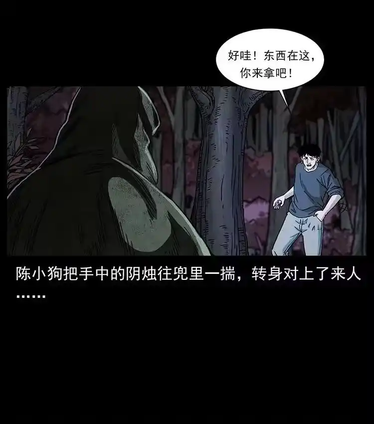 幽冥诡匠_h 491 硬刚 第26页