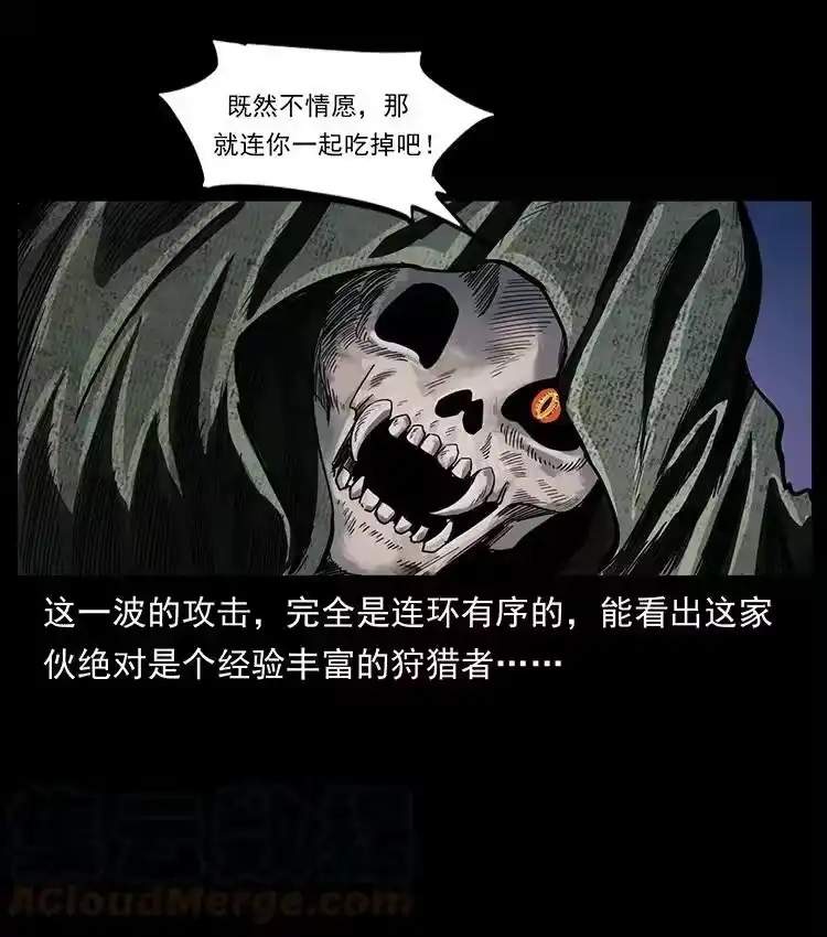 幽冥诡匠_h 491 硬刚 第34页