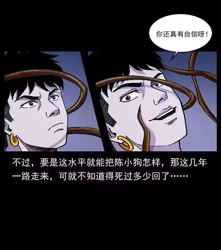 幽冥诡匠_h 491 硬刚 第35页