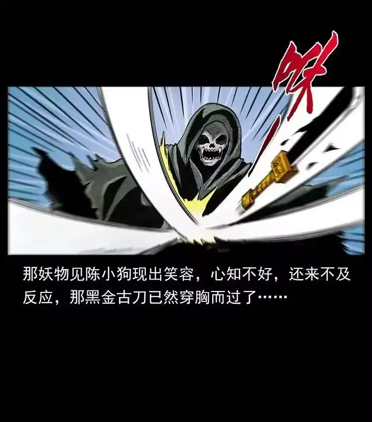 幽冥诡匠_h 491 硬刚 第36页