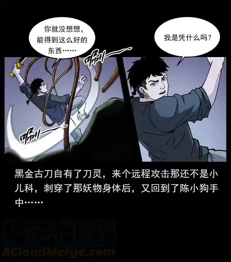幽冥诡匠_h 491 硬刚 第37页