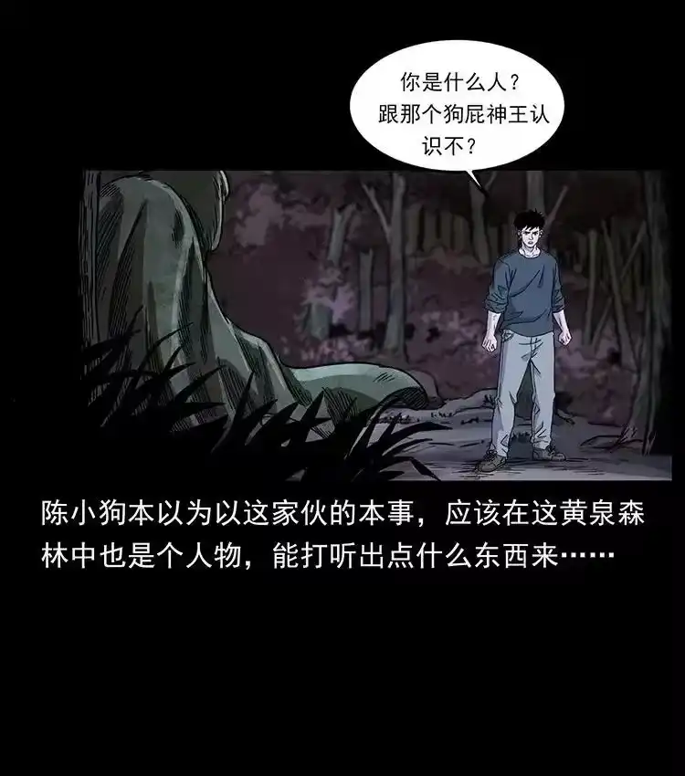 幽冥诡匠_h 491 硬刚 第39页