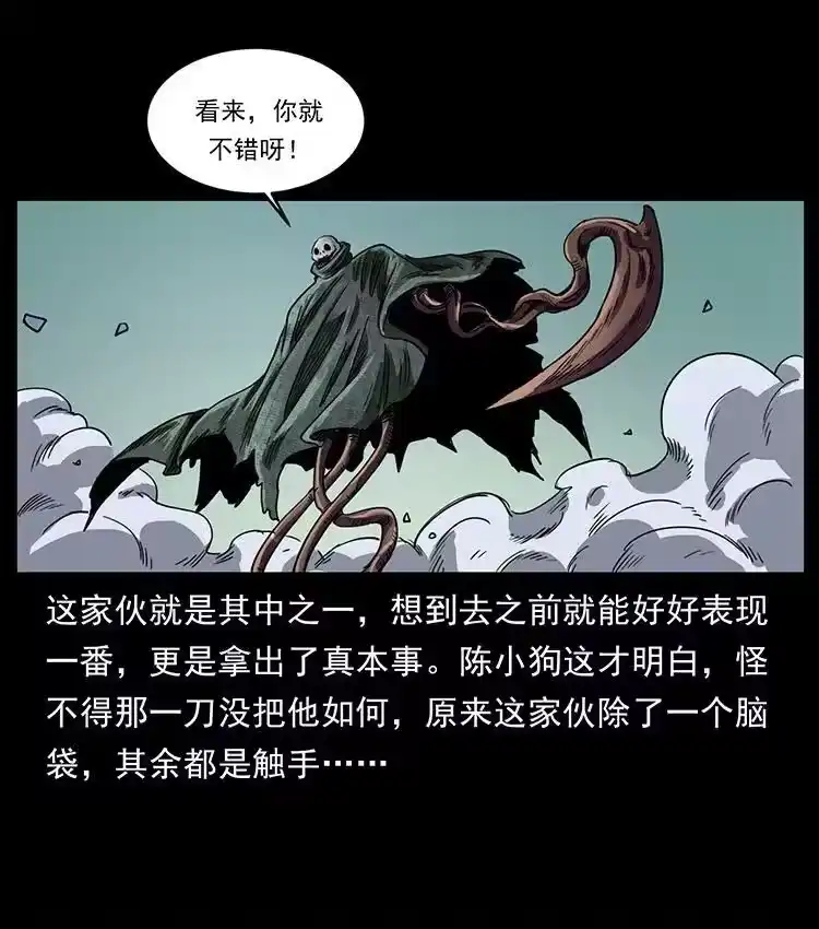 幽冥诡匠_h 491 硬刚 第42页