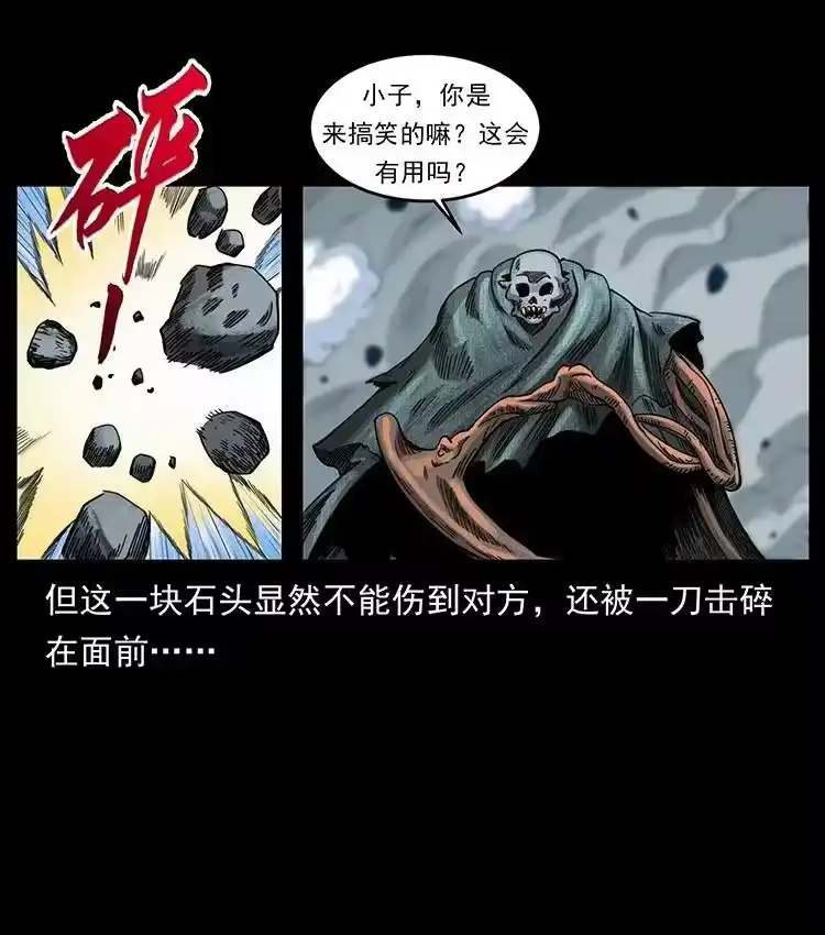幽冥诡匠_h 491 硬刚 第47页